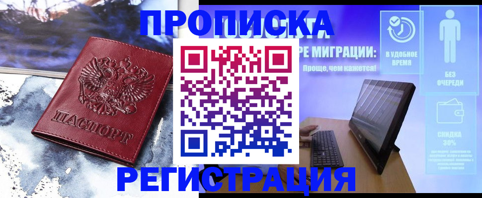 временная регистрация для школы в Мамадыше