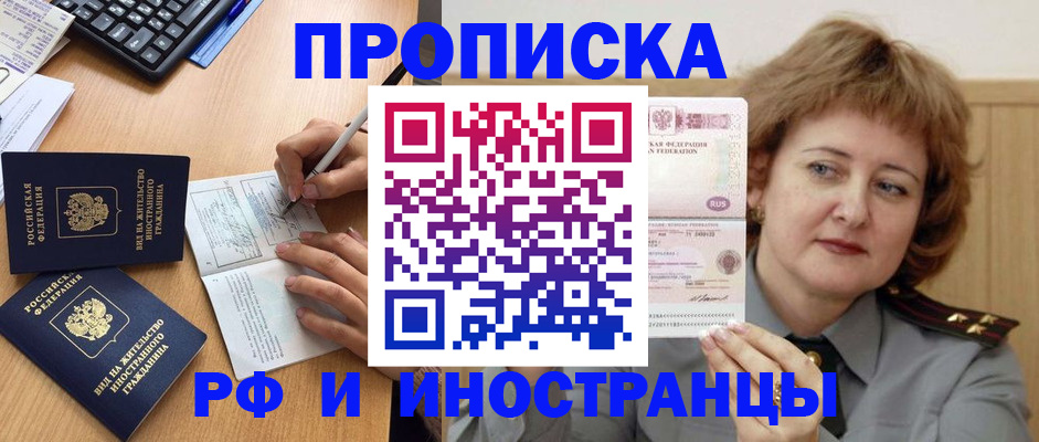 прописка для работы в Мамадыше